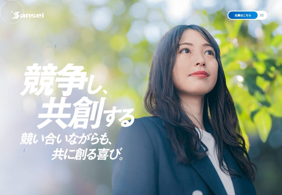 サンセイテクノス 採用サイト のパソコン表示