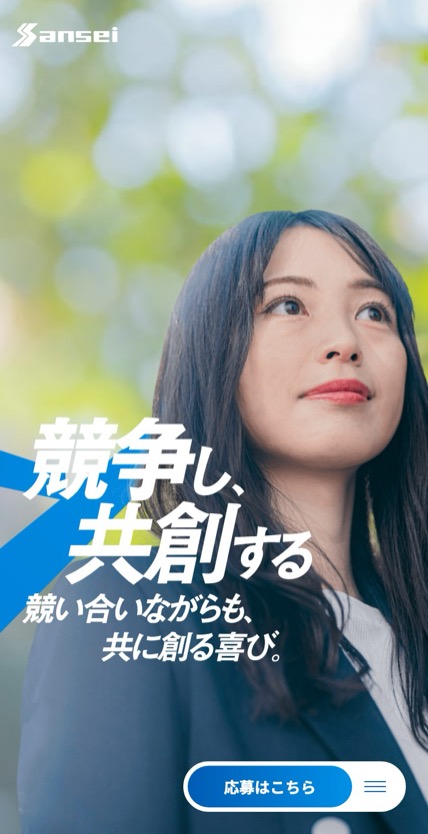 サンセイテクノス 採用サイト のスマホ表示
