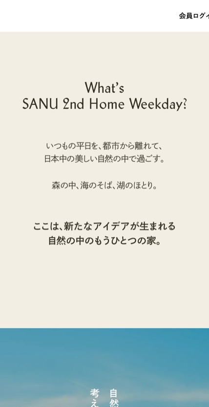 SANU 2nd Home Weekday のスマホ表示