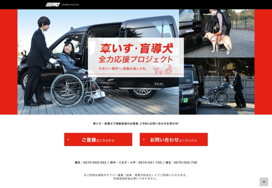 三和交通 のパソコン表示