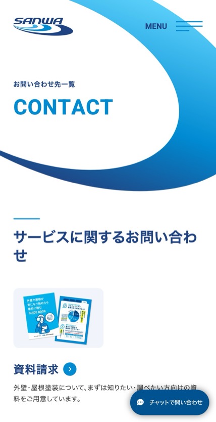 三和ペイント のスマホ表示