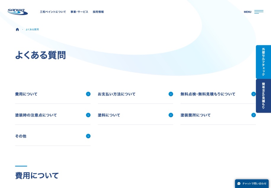 三和ペイント のパソコン表示