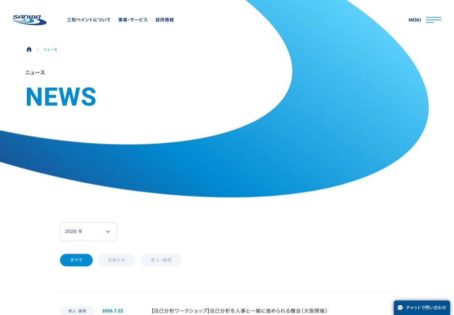 三和ペイント のパソコン表示