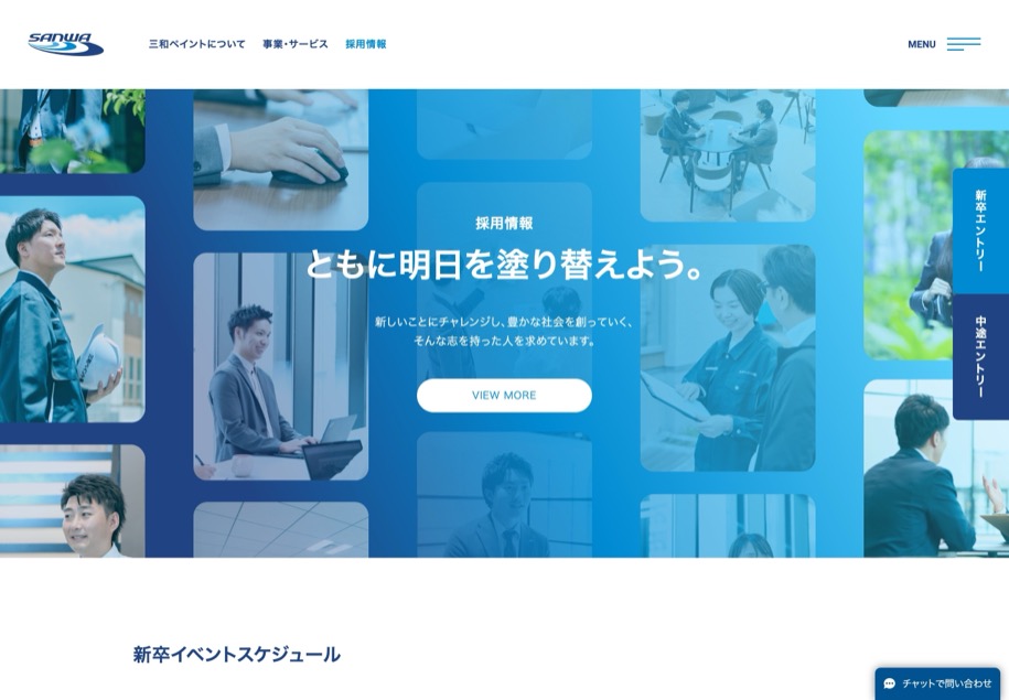 三和ペイント のパソコン表示