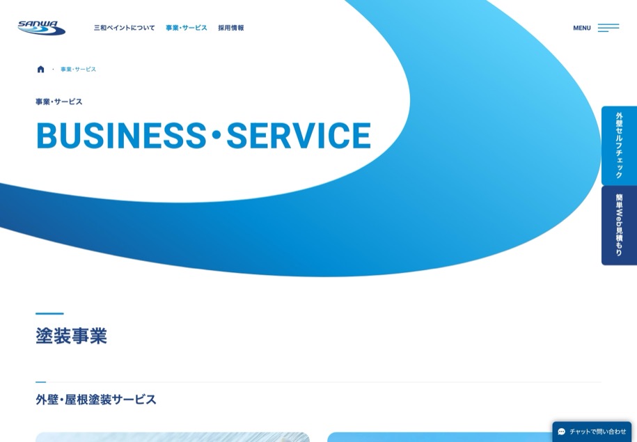 三和ペイント のパソコン表示