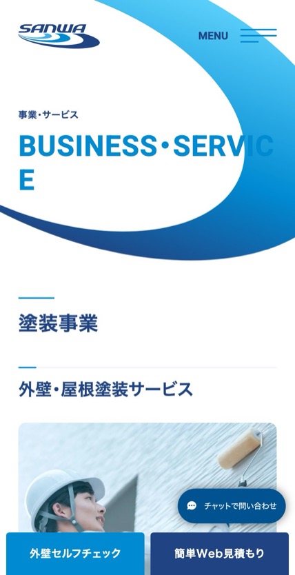 三和ペイント のスマホ表示