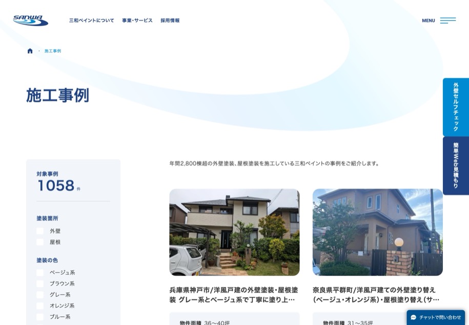 三和ペイント のパソコン表示