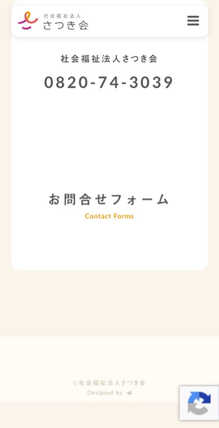 社会福祉法人さつき会 のスマホ表示