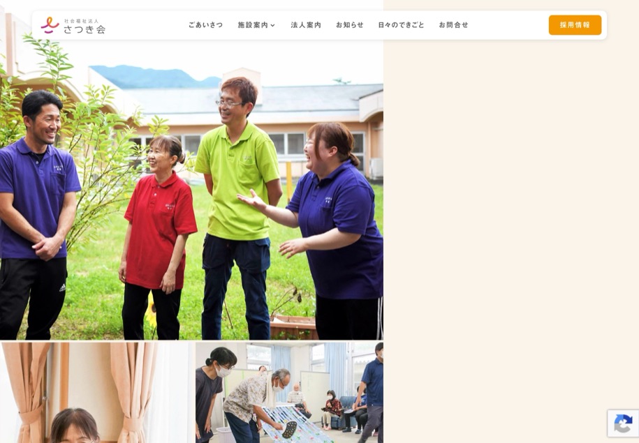 社会福祉法人さつき会 のパソコン表示