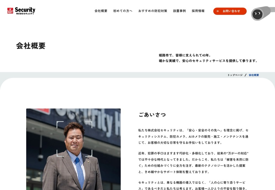 セキュリティ姫路 のパソコン表示