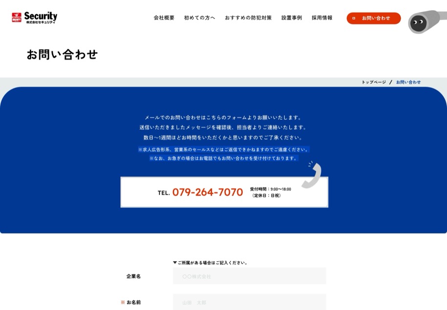 セキュリティ姫路 のパソコン表示