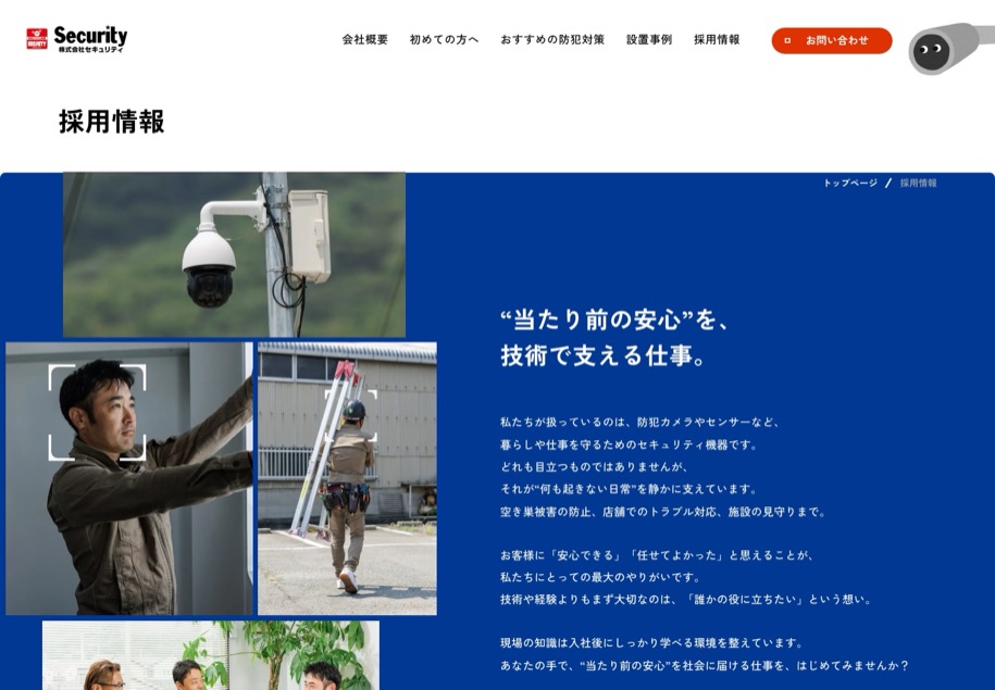 セキュリティ姫路 のパソコン表示