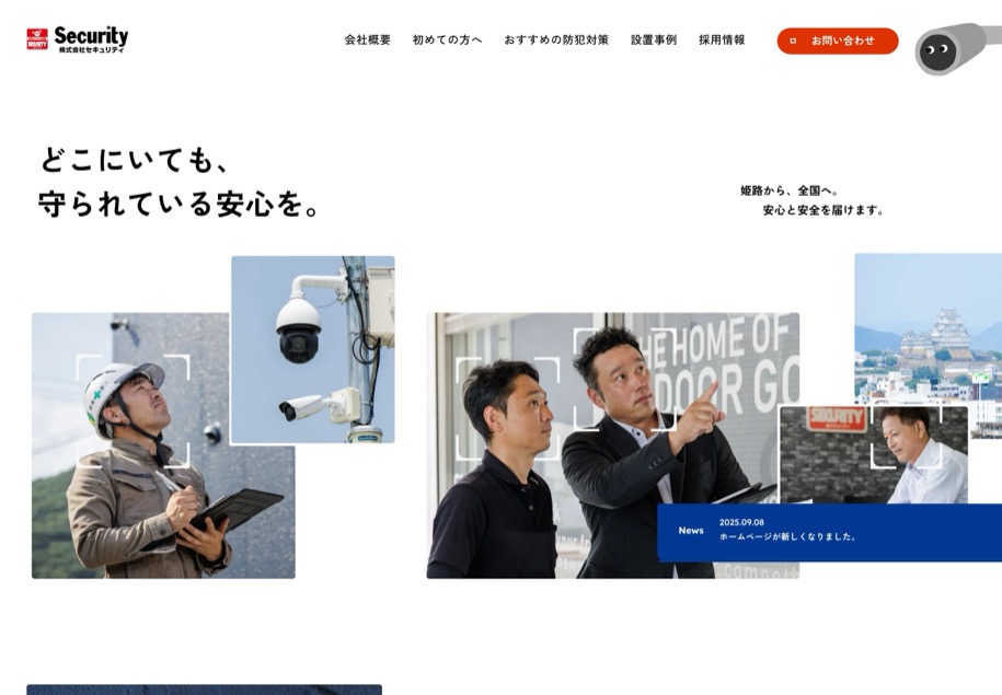 セキュリティ姫路 のパソコン表示