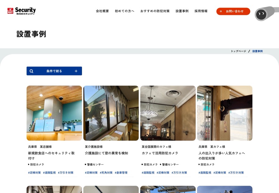 セキュリティ姫路 のパソコン表示
