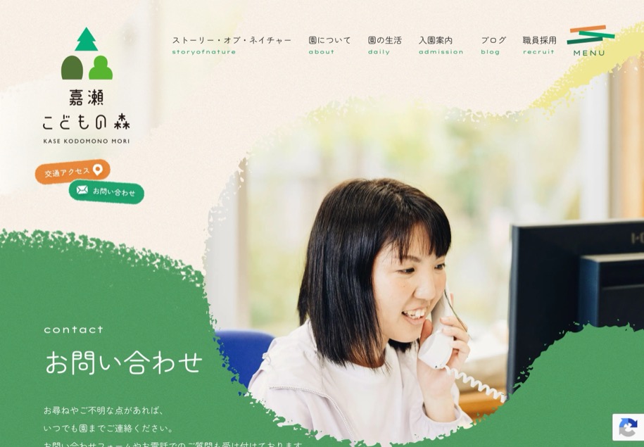 嘉瀬こどもの森 のパソコン表示