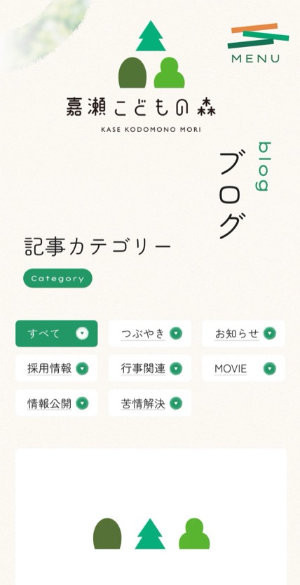 嘉瀬こどもの森 のスマホ表示