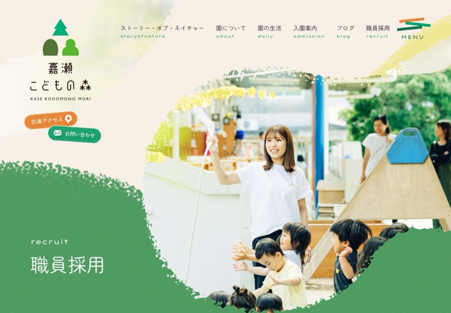 嘉瀬こどもの森 のパソコン表示