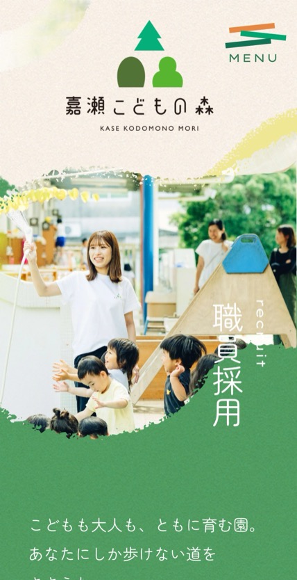 嘉瀬こどもの森 のスマホ表示
