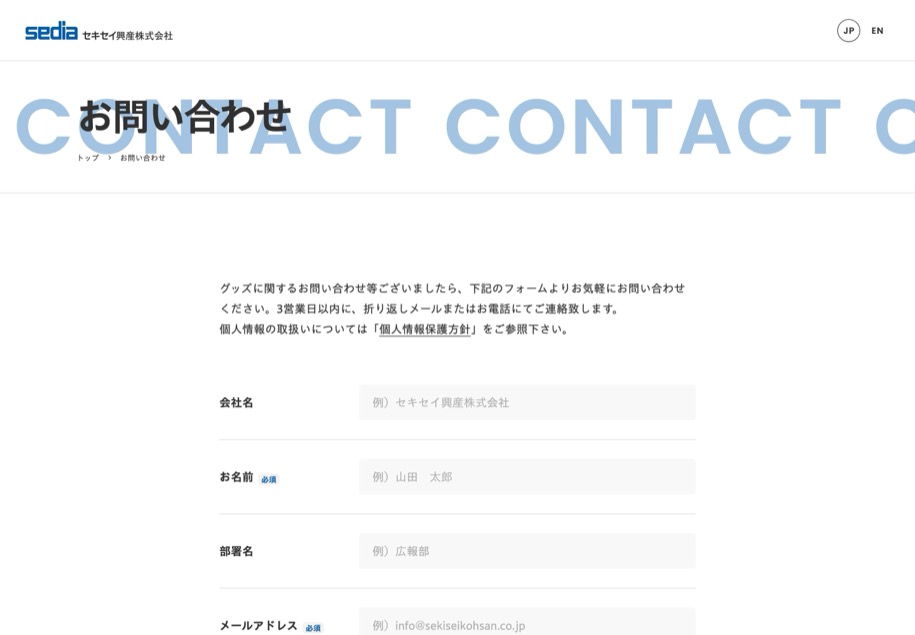 セキセイ興産株式会社 のパソコン表示