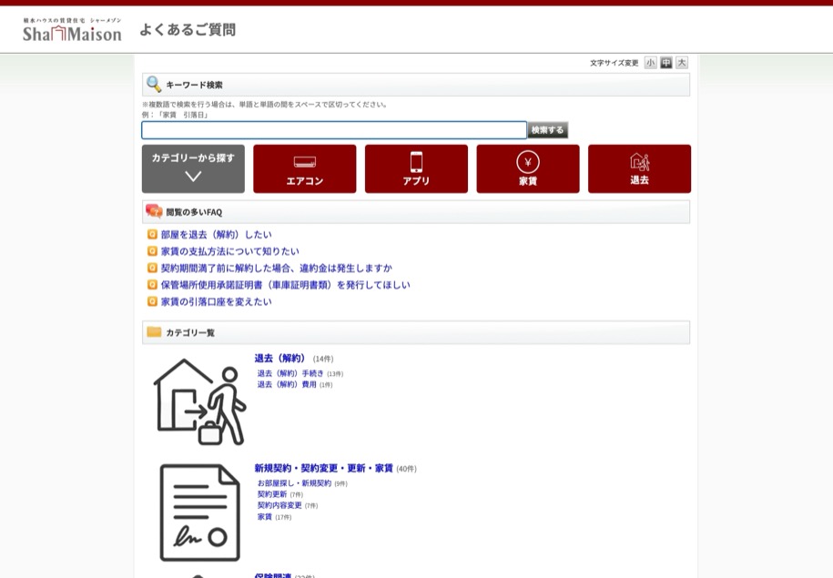 シャーメゾン のパソコン表示