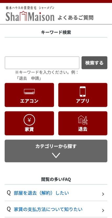 シャーメゾン のスマホ表示
