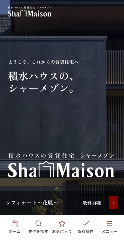 シャーメゾン のスマホ表示
