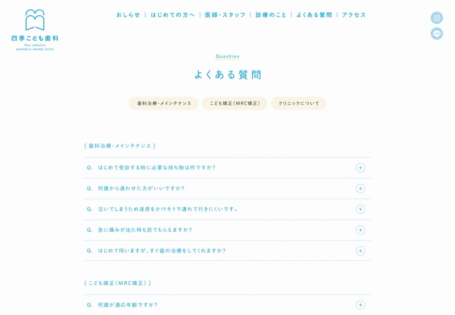 四季こども歯科 のパソコン表示