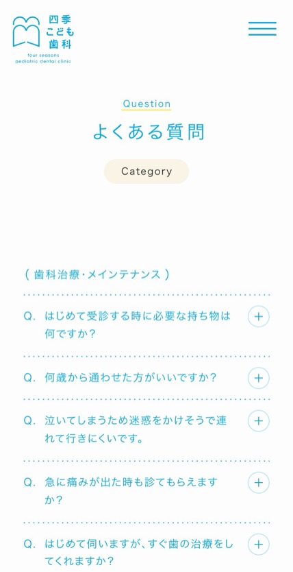 四季こども歯科 のスマホ表示