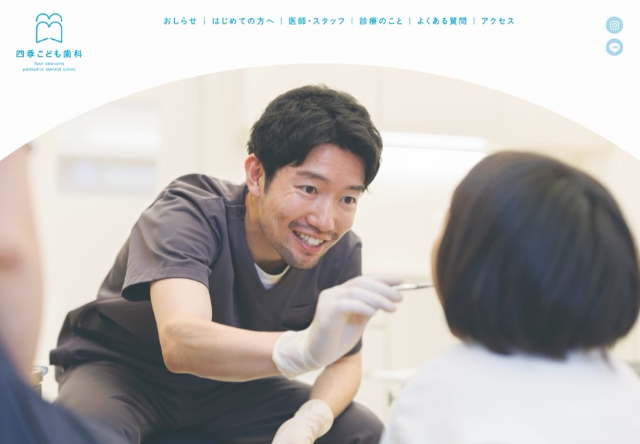 四季こども歯科 のパソコン表示