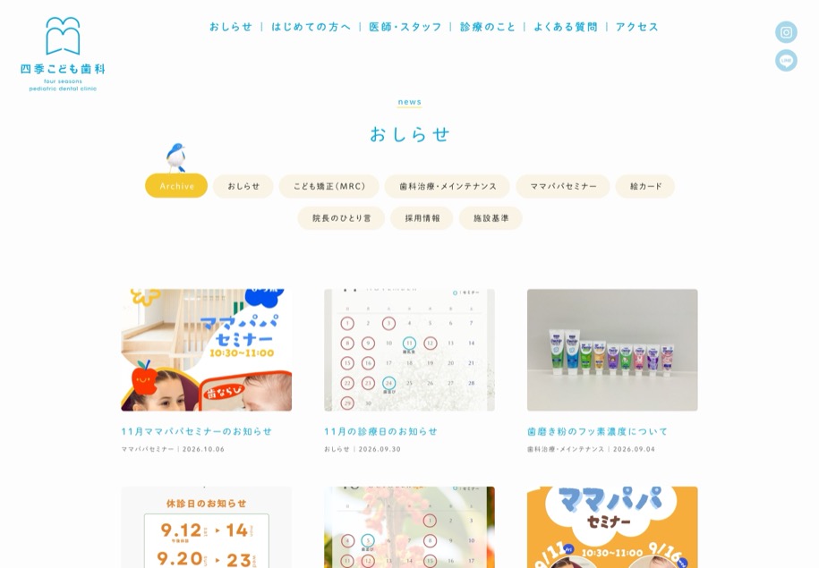 四季こども歯科 のパソコン表示