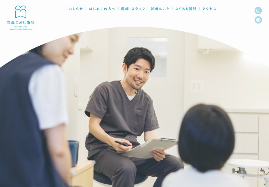 四季こども歯科 のパソコン表示
