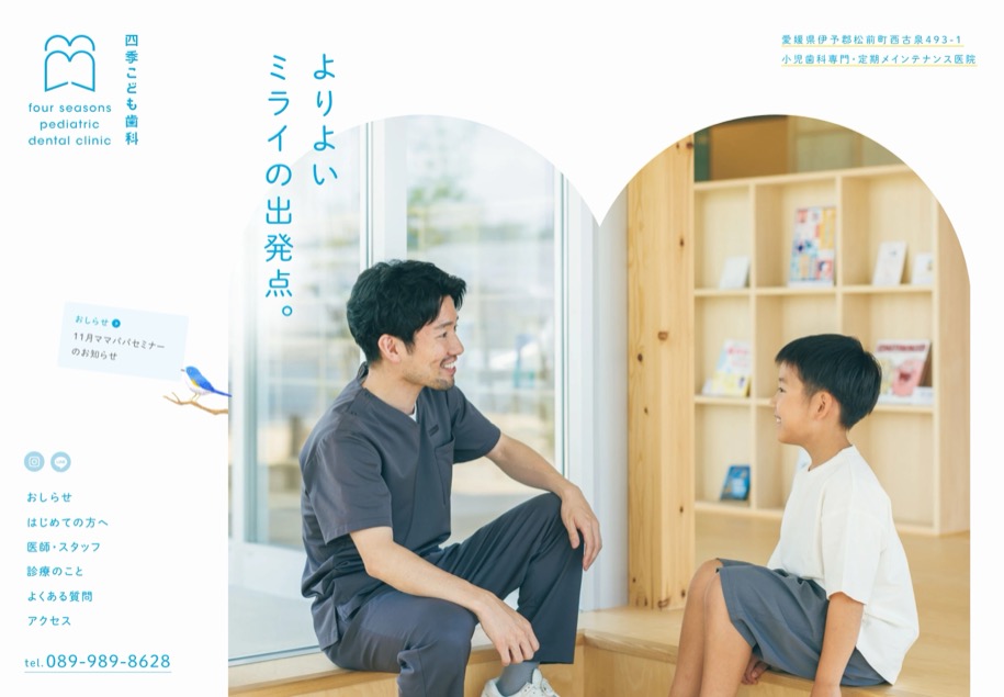 四季こども歯科 のパソコン表示