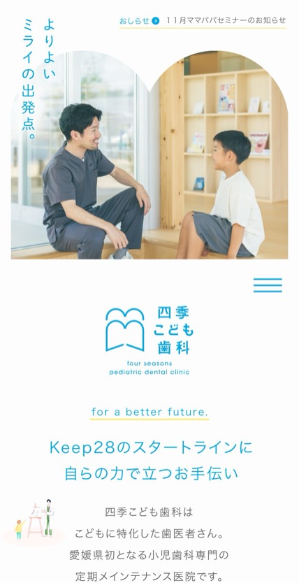 四季こども歯科 のスマホ表示