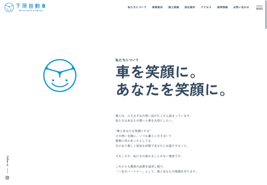 下原自動車株式会社 のパソコン表示