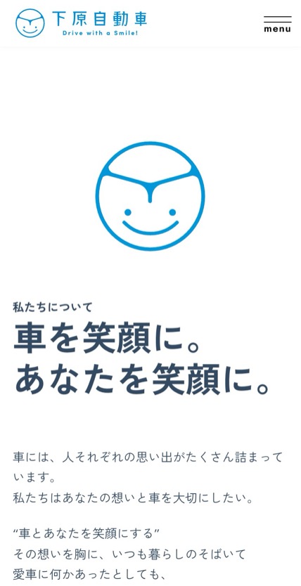 下原自動車株式会社 のスマホ表示