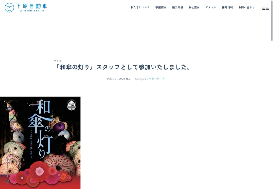 下原自動車株式会社 のパソコン表示