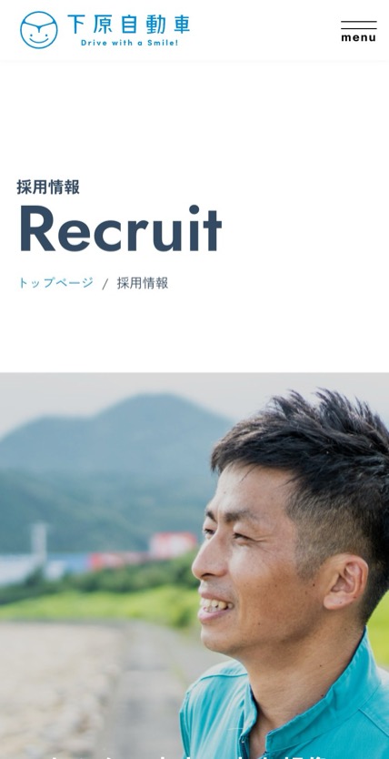 下原自動車株式会社 のスマホ表示