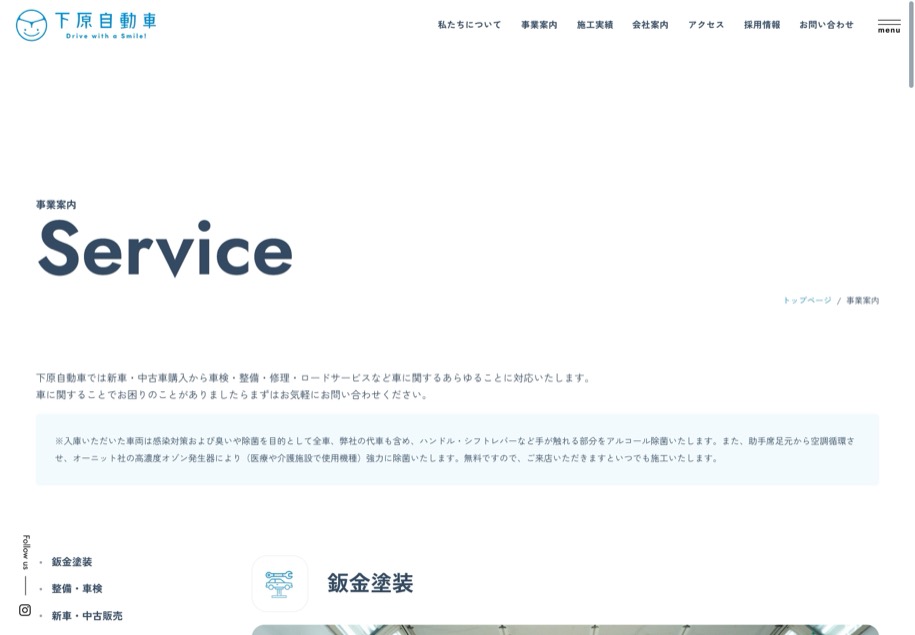 下原自動車株式会社 のパソコン表示