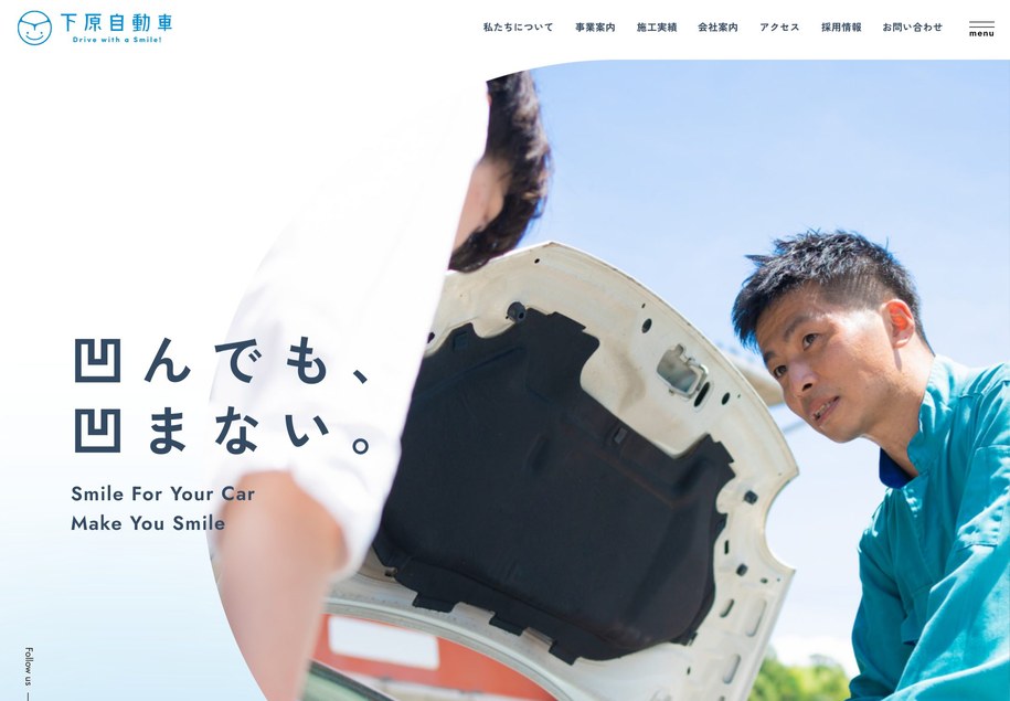 下原自動車株式会社 のパソコン表示
