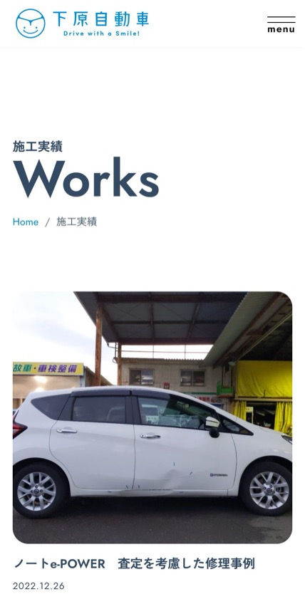 下原自動車株式会社 のスマホ表示