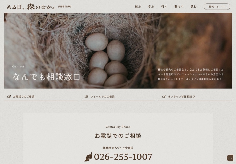 信濃町 ある日、森のなか。 のパソコン表示
