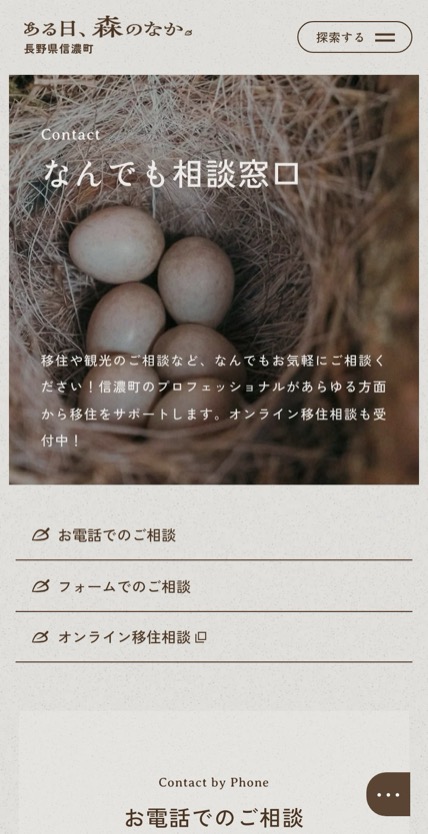 信濃町 ある日、森のなか。 のスマホ表示