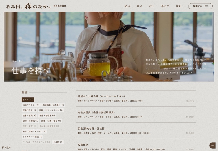 信濃町 ある日、森のなか。 のパソコン表示