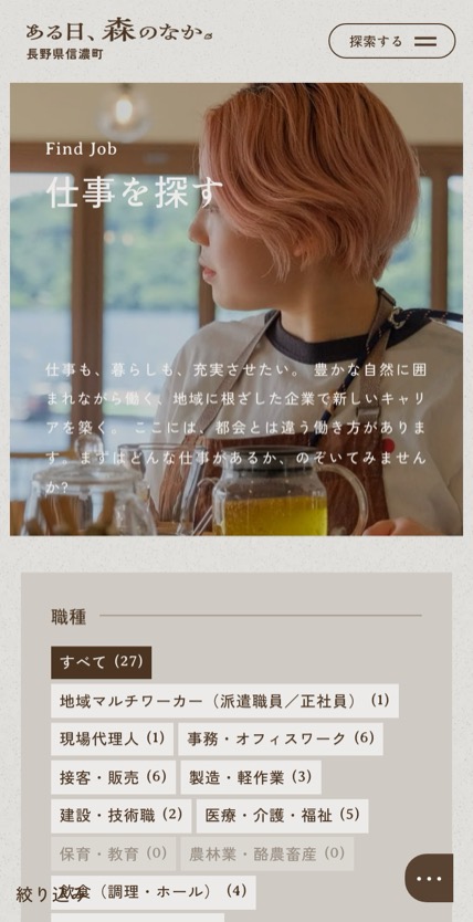 信濃町 ある日、森のなか。 のスマホ表示
