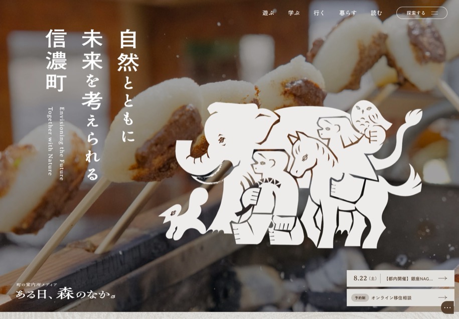 信濃町 ある日、森のなか。 のパソコン表示