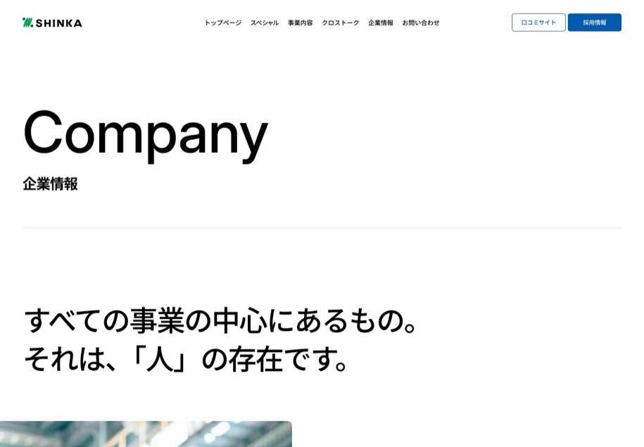 シンカ株式会社 のパソコン表示