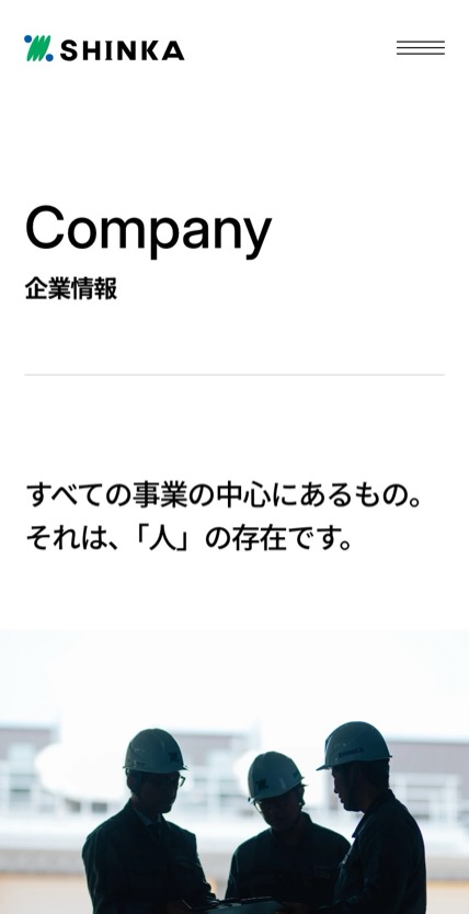 シンカ株式会社 のスマホ表示