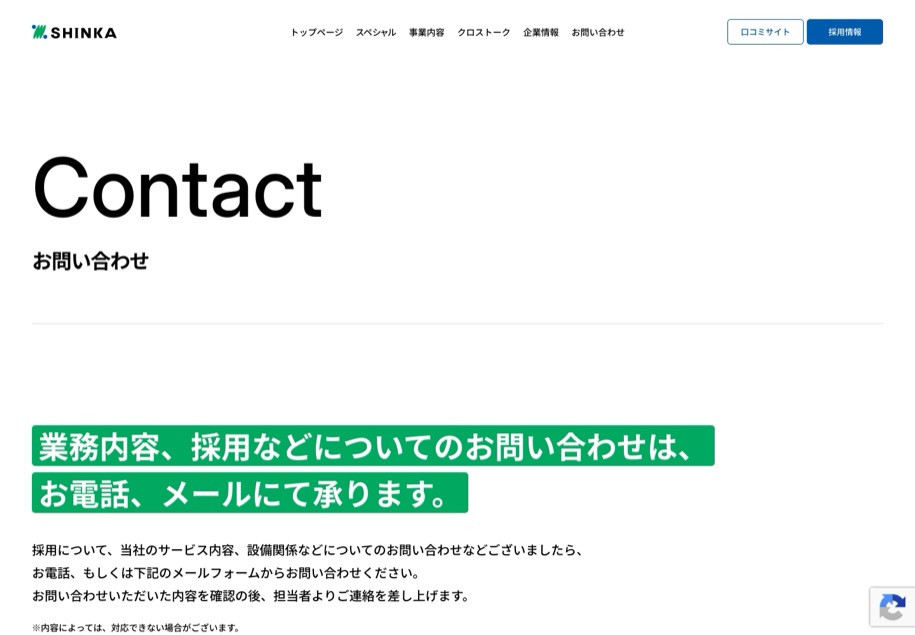シンカ株式会社 のパソコン表示