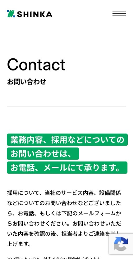 シンカ株式会社 のスマホ表示