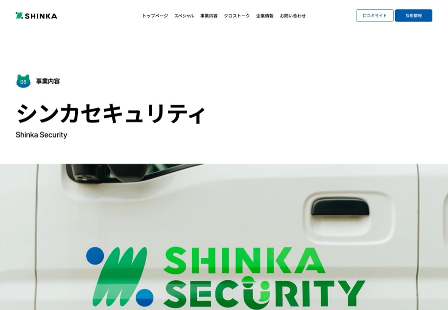 シンカ株式会社 のパソコン表示